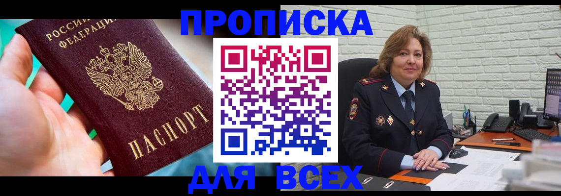 прописка в квартире в ХМАО