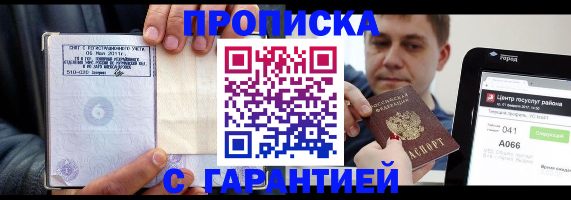 где прописаться в ХМАО