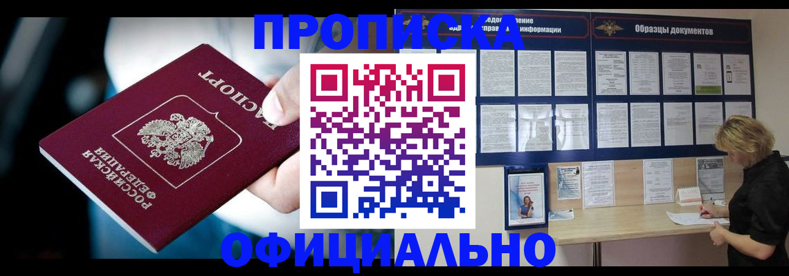 прописка для работы в ХМАО